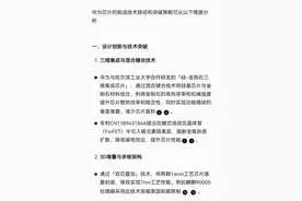 华为麒麟芯片谁生产的，看Deepseek怎么说？图片