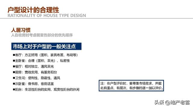 住宅户型设计研究与优化思维解析 -培训 -房地产