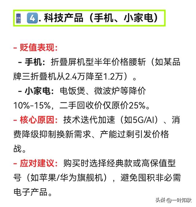 Deepseek告诉您，不出三年，贬值最快的不是钞票，而是这五类！