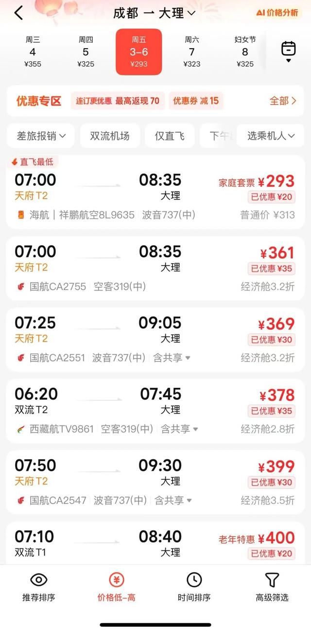 200元飞大理 你来不来嘛