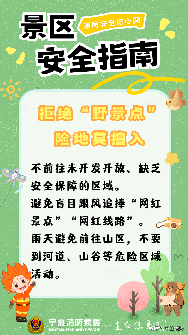 景区打卡，这些攻略你得“码”住！