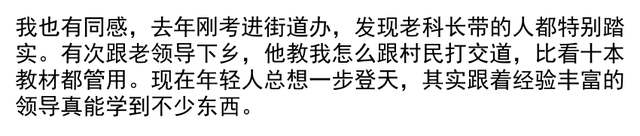 突然间发现！基层体制内有许多同志愿意跟上年龄大的领导干
