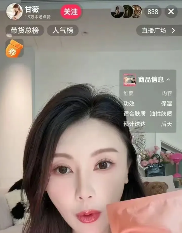 甘薇正式开启直播带货，却销量平平，贾跃亭的流量也救不了！