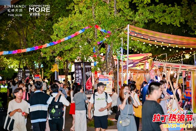 虹桥天地创新打造“拉丁热浪节”，开启多元文化沉浸之旅