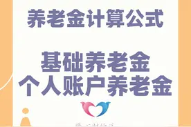 退休金高低与三大因素相关，究竟哪个更重要一些？一起比较一下图片