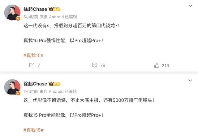 真我15系列再曝，搭载第四代骁龙7