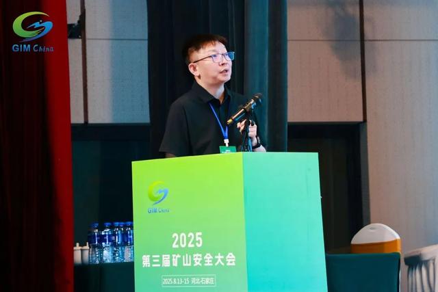 2025第三届矿山安全大会在石家庄圆满闭幕