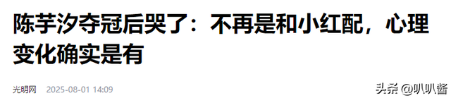 周继红四字评价陈芋汐，离了全红婵的她依旧风光，一番话尽显格局
