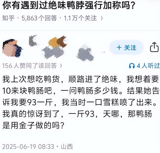 卤味巨头难熬！绝味闭店5000，周黑鸭年关785家，鸭脖啃不起了？