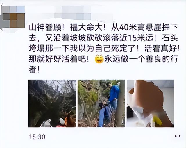 网传男子因玩手机摔下悬崖，后自发朋友圈称“福大命大”，景区：涉事地点禁止攀爬