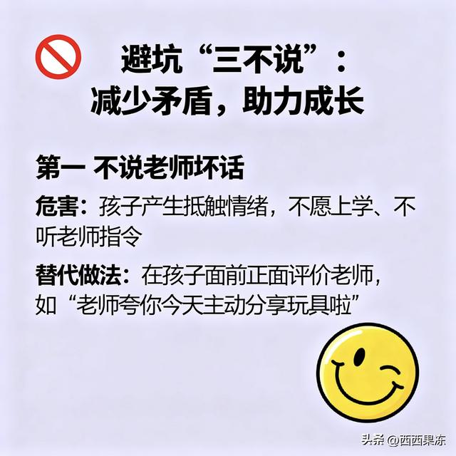 娃上幼儿园少踩坑！聪明家长都懂的“三说三不说”沟通法