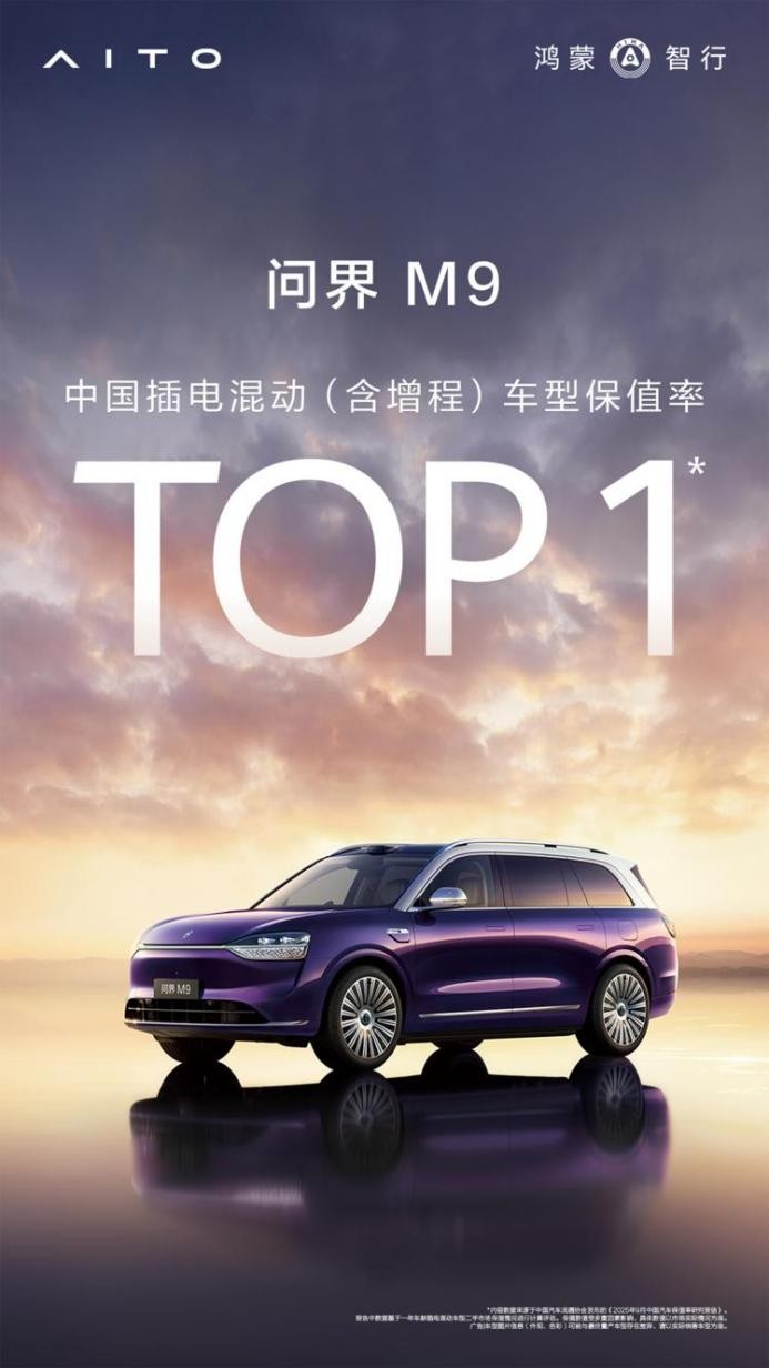 问界_问界M9华为ADS 4智能驾驶系统_问界M9交付数据突破25万辆