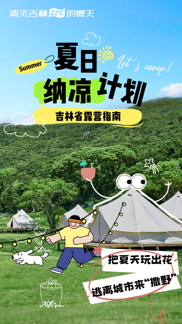 吉林宝藏露营地整理，收藏起来周末出发→