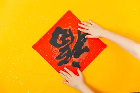 福字不能倒着贴？你家的春联贴对了吗？图片