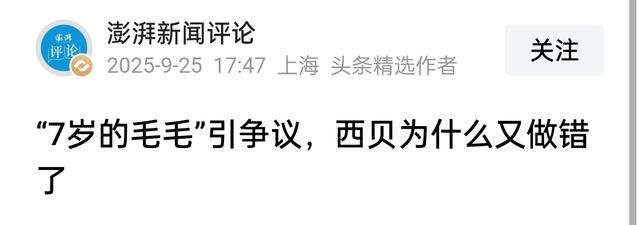 西贝贾老板再出昏招，企业公关又翻车了！