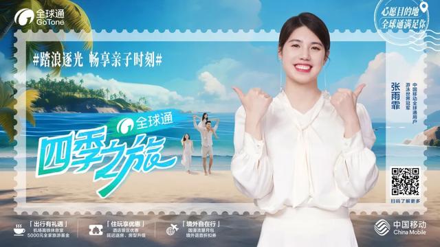 暑假,“移”起去旅行吧!