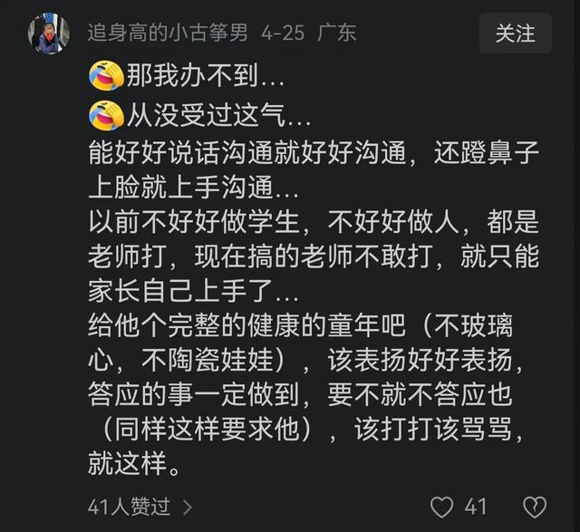 现在的父母都这么卑微了吗？八零后：啥事是一顿板子解决不了的？