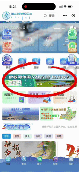指尖触碰风景｜伊敏河休闲文化长廊智慧导览上线啦！