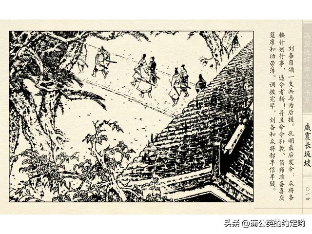 故事连环画：三国传（陕）7.长坂坡（严禁用于商业，仅供欣赏）