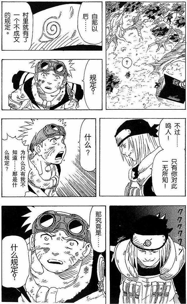 漫画 欣赏 - 火影忍者 01