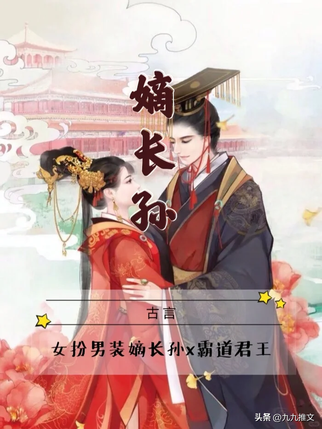 书龄十年，盘点10本超好看的女扮男装文，每一本都百看不厌！