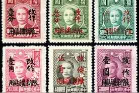 民新普15 上海大东版孙中山像“限新省贴用”改作基数邮票图片