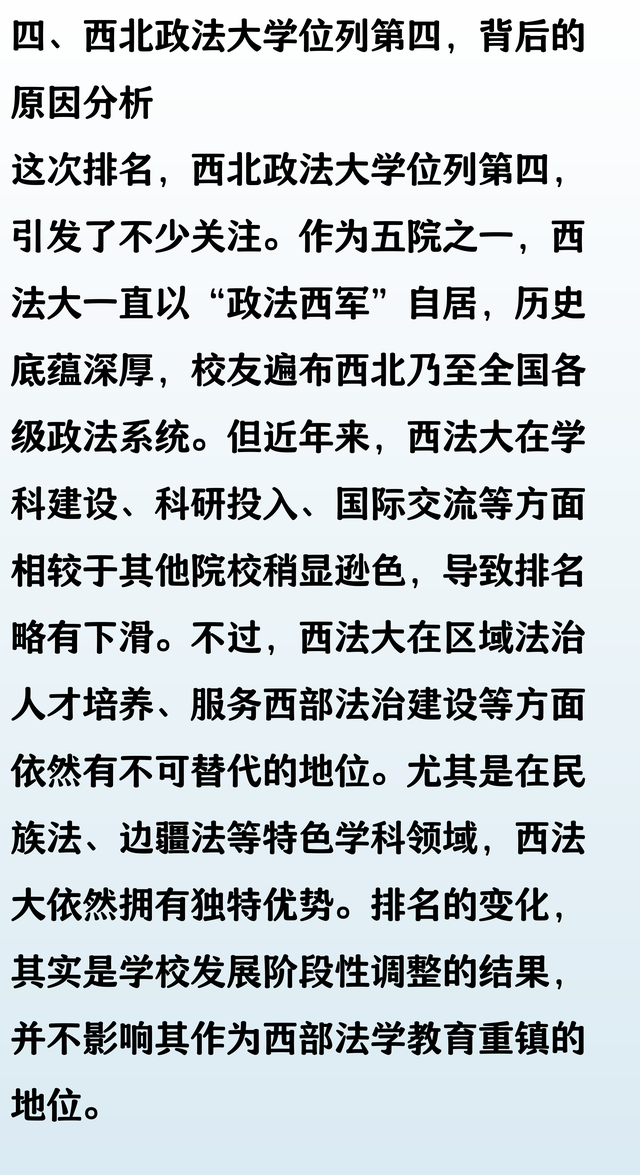 “政法大学”排名“大调整”，榜首众望所归，西法大位列第四