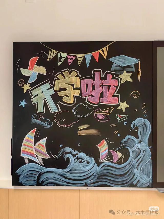 精选新学期黑板报，各位老师请保存好！