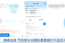 上海飞日本，票价0元？多条热门航线，机票价格“大跳水”→图片