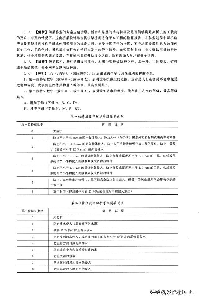 2025年注安建筑模拟卷3套