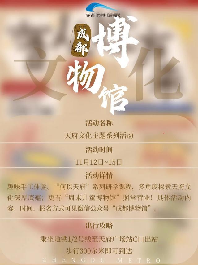 @成都家长，解锁10个地铁直达秋假好去处