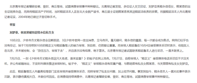 央媒通报释永信调查结果！敛钱只是冰山一角，恐怕牢底要坐穿了