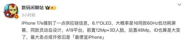“最便宜iPhone”！iPhone 17e曝光