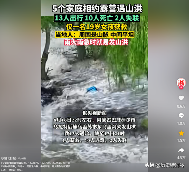 13人露营10死后续：现场尸骨纵横，知情人爆料如果听牧民的还能活