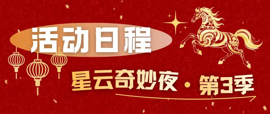 2月13日成都科幻馆,“星云奇妙夜·第3季”活动攻略抢先看→插图1 2月13日成都科幻馆,“星云奇妙夜·第3季”活动攻略抢先看→插图1