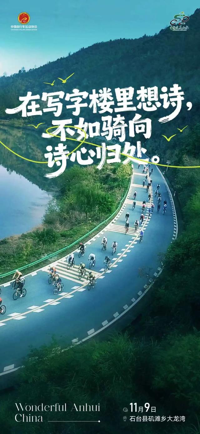 跟着赛事去旅行｜诗意秋浦，骑遇仙境