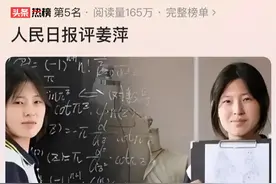 人民日报评姜萍，我来翻译三句话。图片