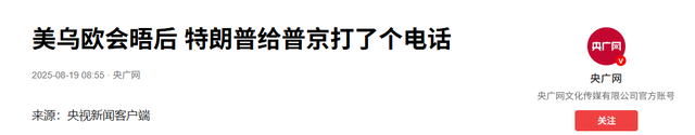 俄乌迎来大结局？见完泽连斯基，特朗普致电普京，中方说的话应验