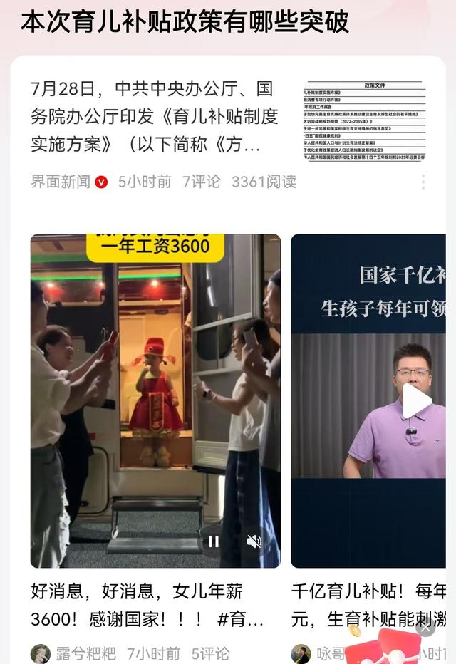 育儿补贴亮点是什么