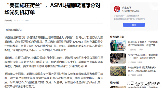 都反水了！ASML、荷兰光刻机供应商相继宣布，外媒：事情闹大了