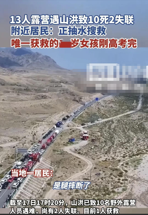 棺材山10人野营死亡，画面曝光现场惨烈，知情人透露：本来全能活