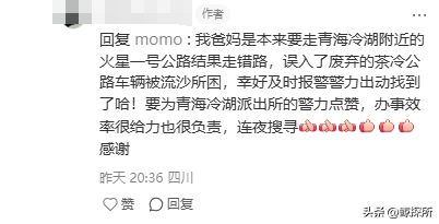 青海无人区失联的亲历者：没水没信号没体力，在鬼门关走了一遭