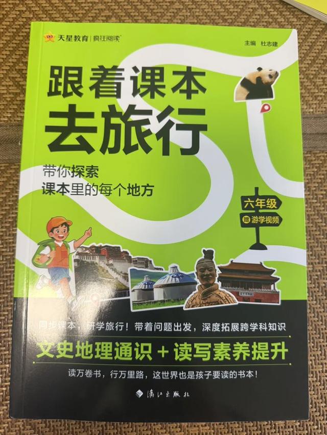 我们试了“跟着课本去旅行”，孩子再也不窝在酒店玩手机了