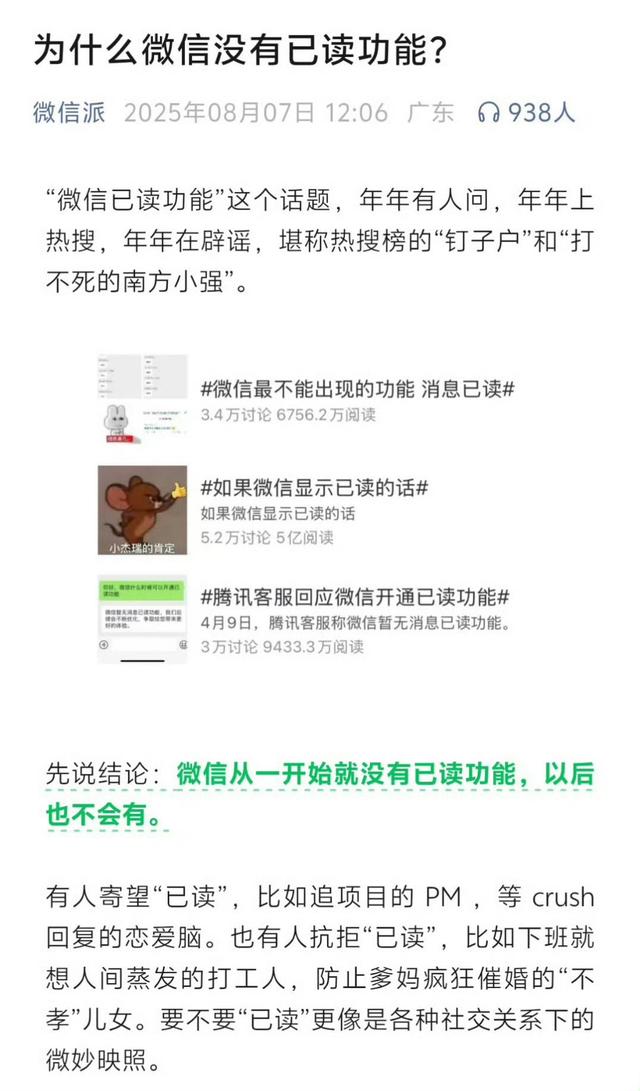 微信终于官宣 微信消息“已读”和“访客”功能 为隐私着想！