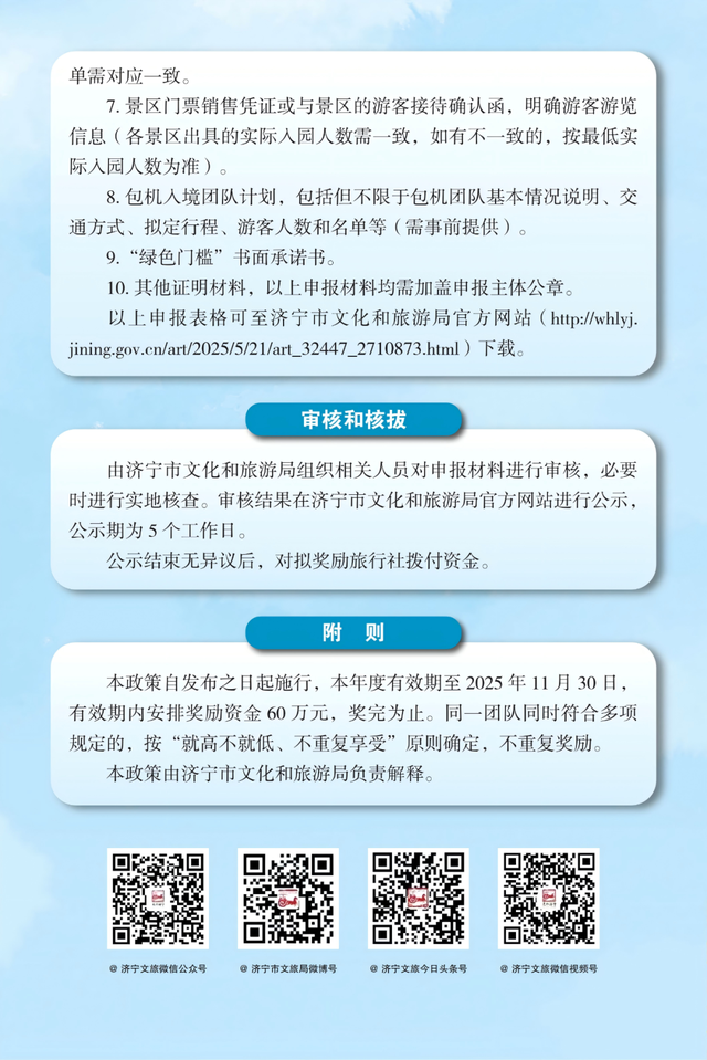 @旅行社：抓紧薅福利！济宁入境游奖励申报不打烊