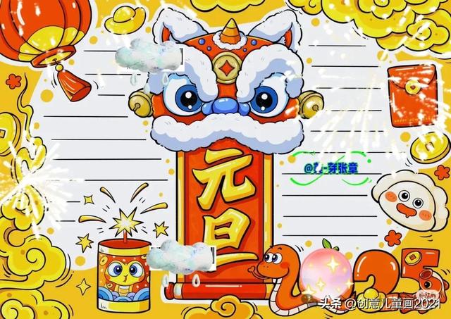 庆元旦迎新年～精选61张创意美术范画+手抄报，为孩子收藏起来！