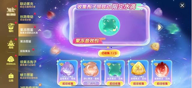 国庆玩球球，福利拿不停！10.1免费道具盘点，错过再等一年！