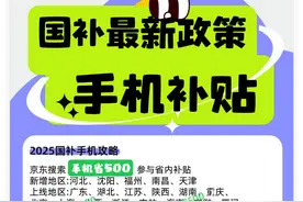 2025国补再加码，手机国补政策汇总，苹果iPhone16国补叠加京东优惠破新低，华为国补力度再升级图片