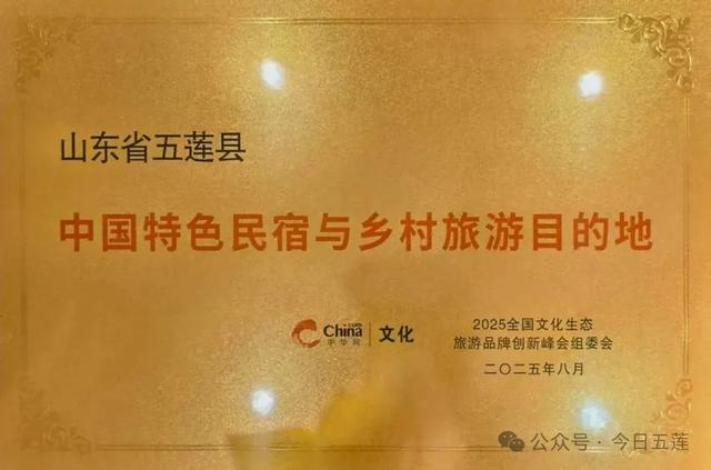 喜报！五莲荣获两项国家级荣誉！
