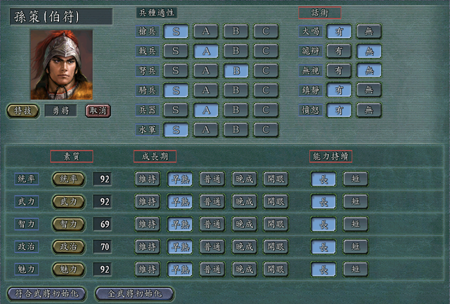 三国志11：魏蜀吴中兵种全C级以上的武将，东吴全胜，蜀汉太可怜